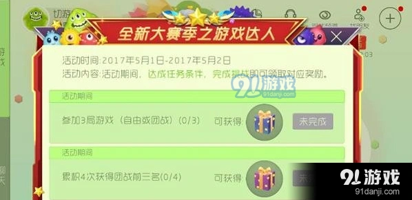 球球大作战大赛季游戏达人活动玩法规则