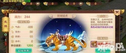 热血江湖手游斑斓猛虎属性一览表