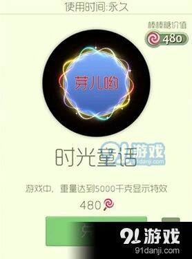 球球大作战六一节新皮肤时光童话光环 入手价值分析