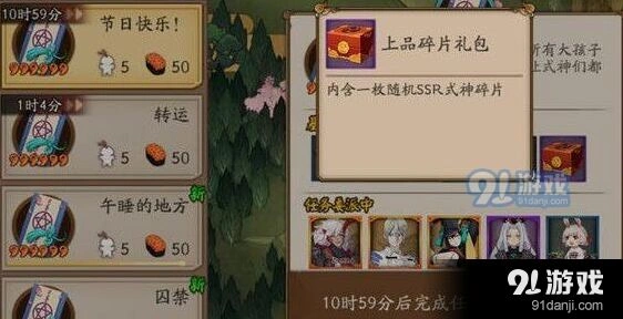 阴阳师儿童节新任务碎片奖励攻略