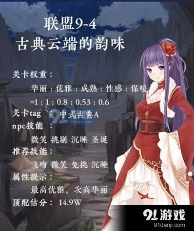 奇迹暖暖9-4古典韵味打法攻略