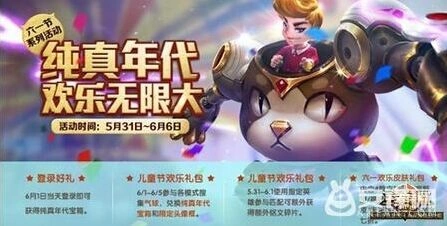 王者荣耀儿童节礼包领取技巧分享