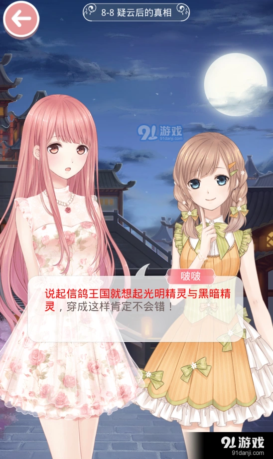 奇迹暖暖关卡8-8疑云后的真相完美攻略