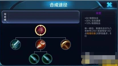 《王者荣耀》末世装备使用指南