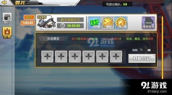 碧蓝航线紧急委托触发方式与奖励详解