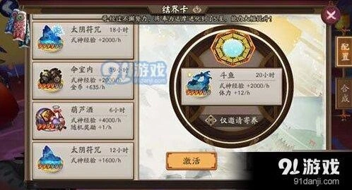 《阴阳师》结界卡上锁指南