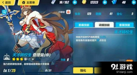 崩坏3查理曼圣痕效果好不好 圣痕属性攻略