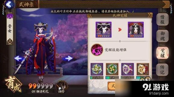 《阴阳师》骨女御魂搭配技巧详解