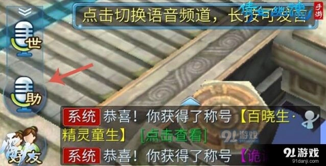倩女幽魂手游语音助手玩法指南