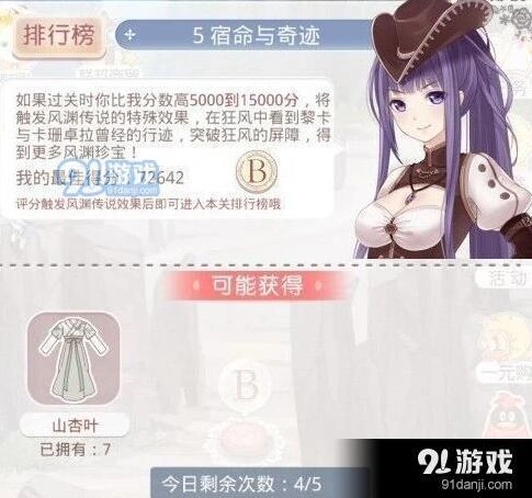 《奇迹暖暖》风渊传奇5宿命与奇迹S全攻略
