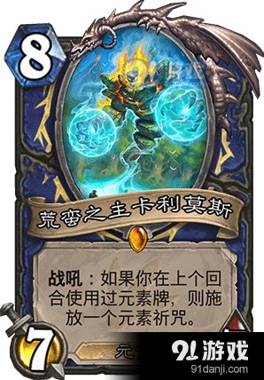 炉石传说安戈洛元素萨卡组玩法
