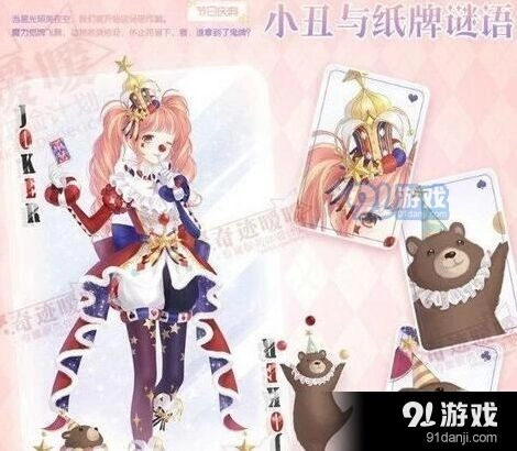 奇迹暖暖愚人节愚人庆典指南