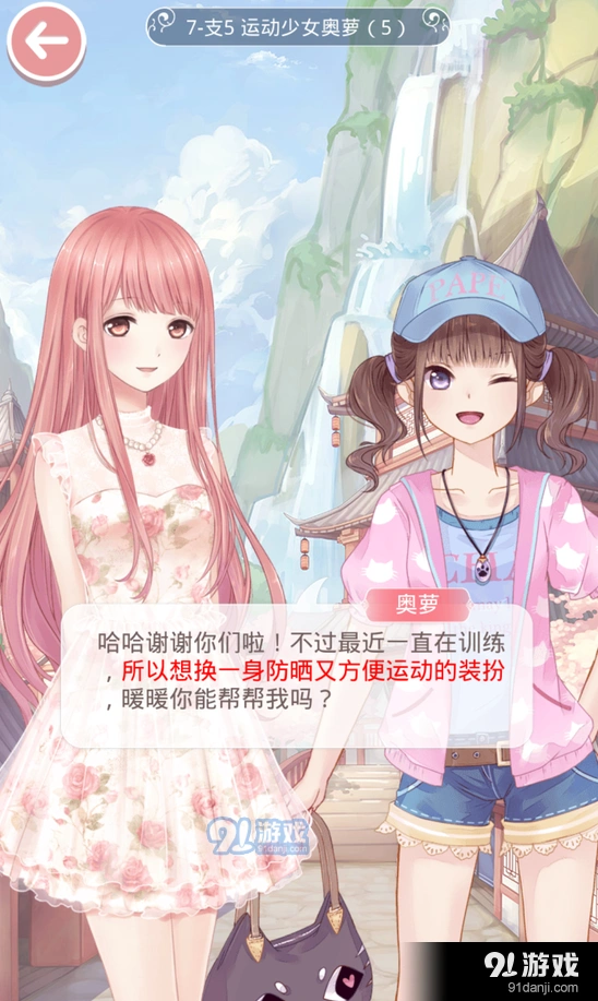 奇迹暖暖第七章支线任务运动少女奥萝攻略