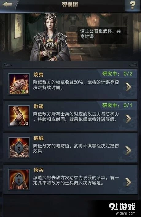 《三国群英传》计谋研究进阶攻略