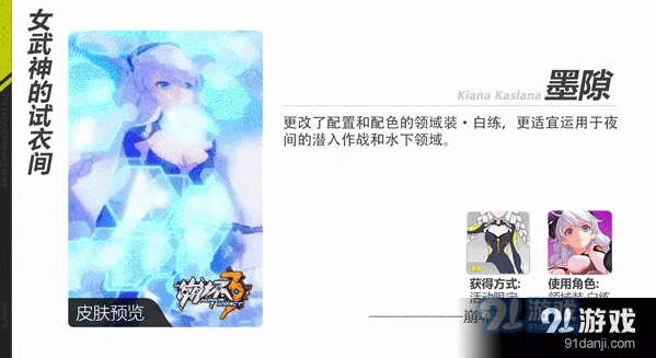 崩坏3墨隙换装立绘详解