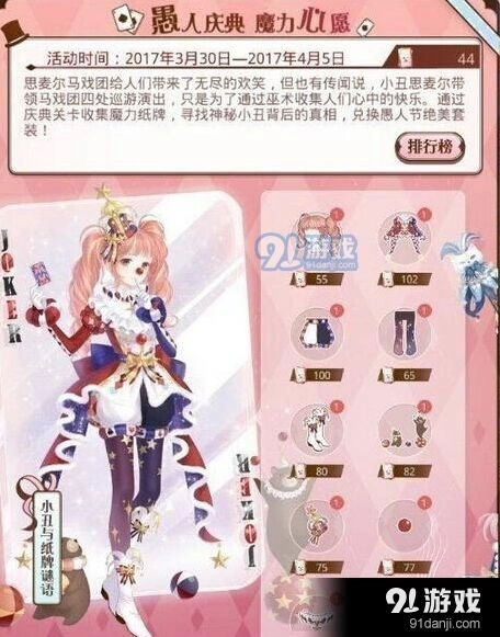 奇迹暖暖小丑与纸牌谜语高配技巧