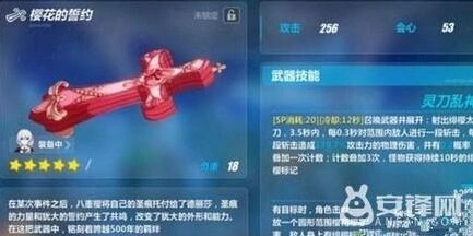 崩坏3樱花的誓约武器属性解读