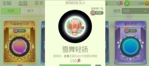 球球大作战皮皮虾隐藏皮肤获取攻略