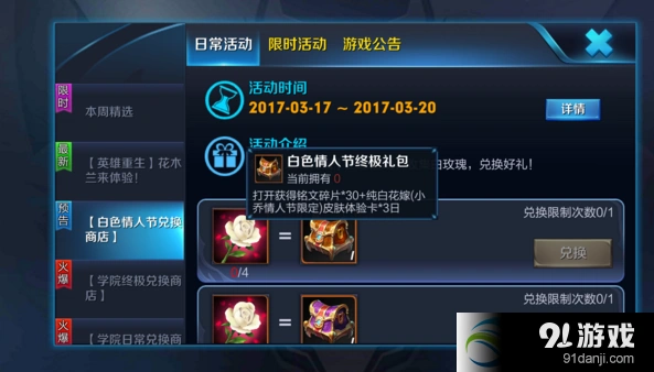 王者荣耀白玫瑰刷取方法教程分享