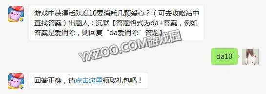 天天爱消除每日一题3月20日指南