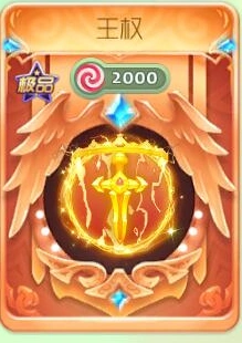 球球大作战王权光环获得方法大全