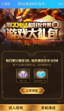 王者荣耀QQ电话福利奖励获取方法