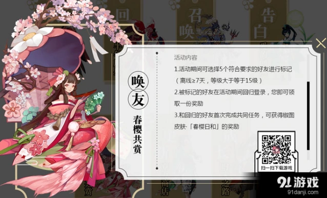 阴阳师椒图春樱日和活动获取指南