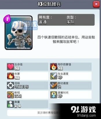 《皇室战争》1费卡分析：小骷髅与冰雪精灵实战