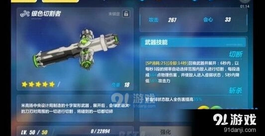 崩坏3银色切割者武器定位分析