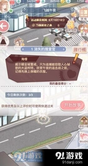 消失的搜查官活动攻略