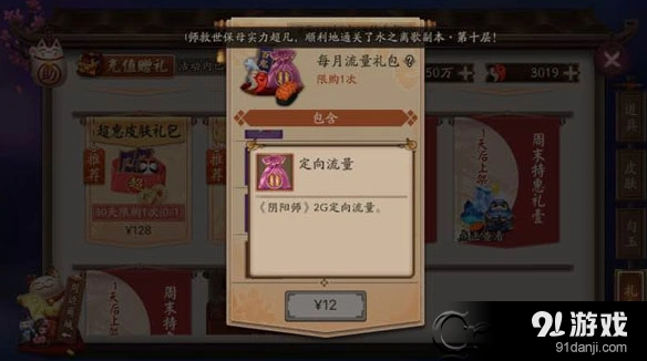 阴阳师2g定向流量使用限制介绍