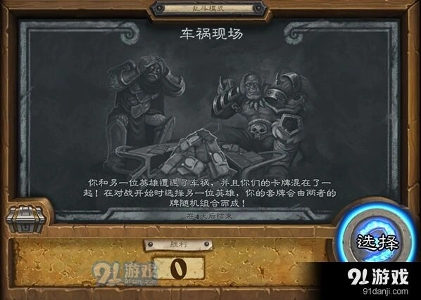 炉石传说车祸现场四周目通关教程