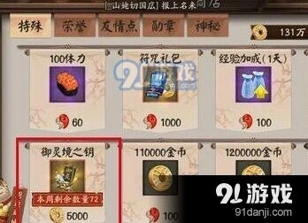 阴阳师御灵境之钥获得方法详解