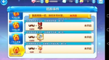 天天酷跑爸爸的胡子获得方法 兑换攻略