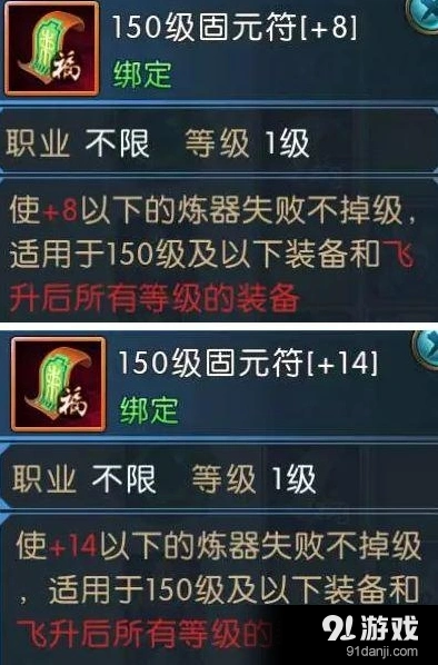 诛仙手游固元符怎么得 完整获取教程