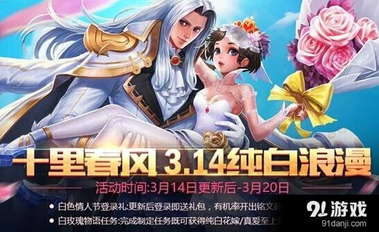 王者荣耀白玫瑰怎么快速获得