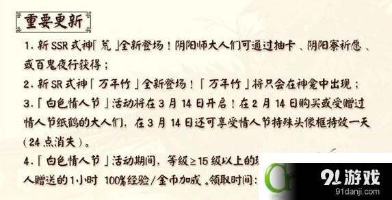 阴阳师白色情人节新皮肤获取方法