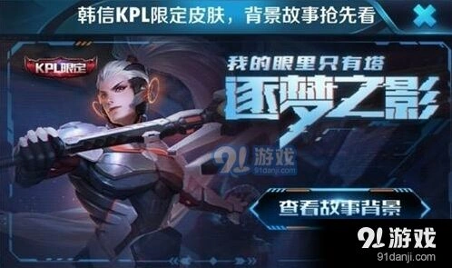 王者荣耀韩信皮肤美化包详细介绍