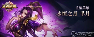 王者荣耀芈月重塑技能使用攻略