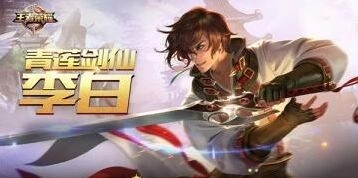 王者荣耀s8赛季皮肤会是哪个 李白关羽深度分析