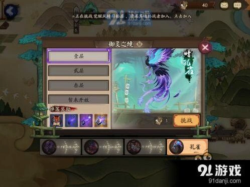 阴阳师御灵之境孔雀通关核心攻略
