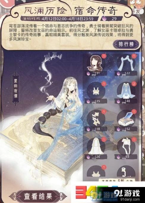 《奇迹暖暖》风渊传奇第二关高分搭配 风之渊S攻略