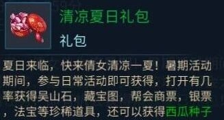 倩女幽魂2017暑假活动内容大全