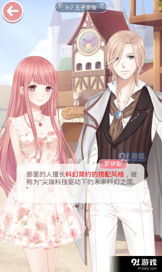 奇迹暖暖第九章9-7关卡三星攻略