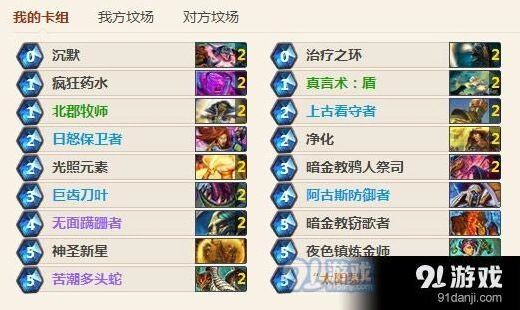 多头蛇净化环牧卡组上分炉石传说