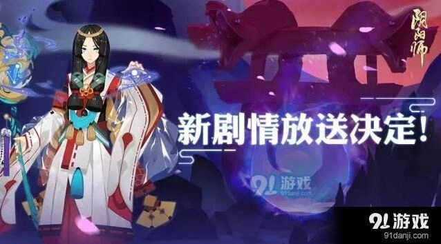 阴阳师20章剧情怎么打？平民过关阵容推荐