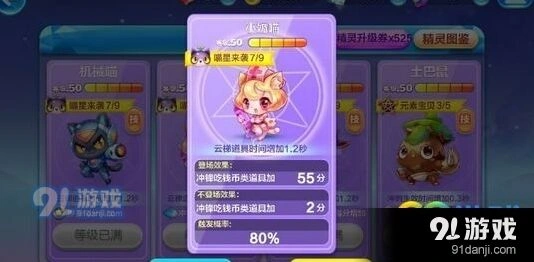 天天酷跑小奶喵高分阵容玩法攻略