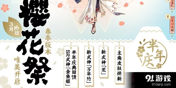 阴阳师樱花祭缤纷回馈礼奖励速览