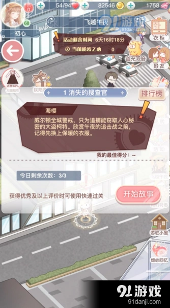 奇迹暖暖消失的搜查官最新攻略