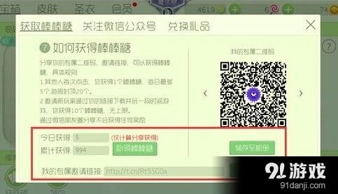 球球大作战龙蛋专属链接怎么找